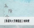 110年小編劇大導演第二名/聽見眼淚