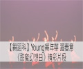 《甜蜜幻想曲》精彩片段