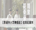 如果能重來